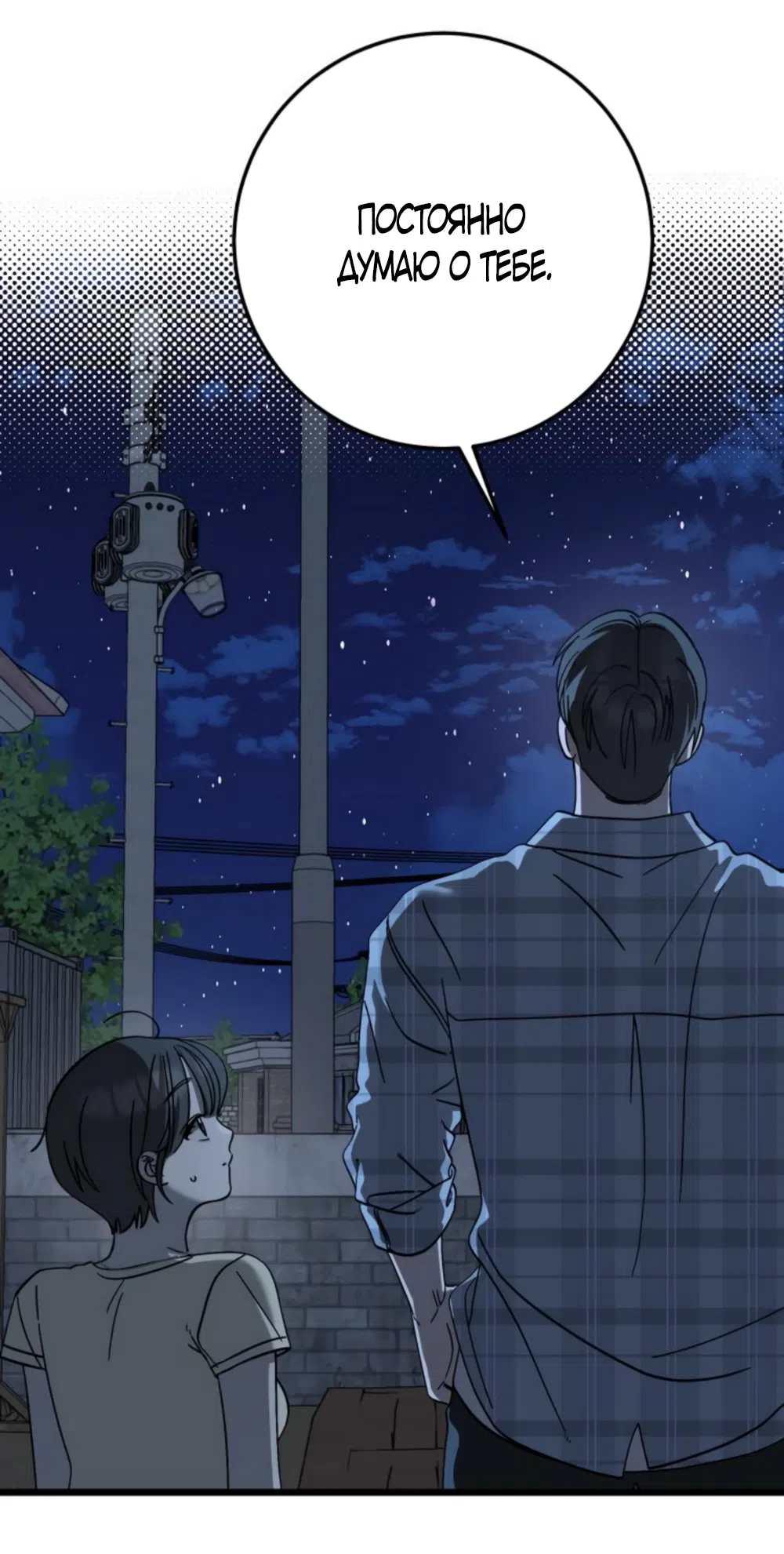 Страница 7 главы 42 манги Утилизация мусора / The law of garbage