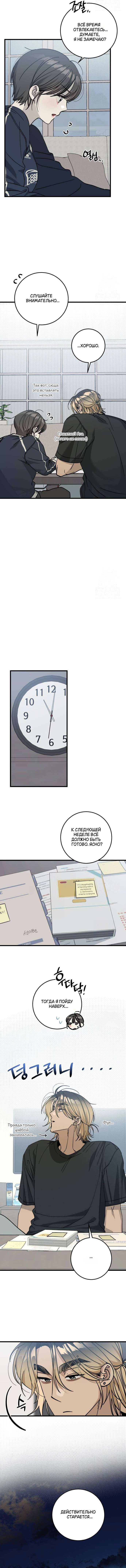 Страница 5 главы 6 манги Утилизация мусора / The law of garbage