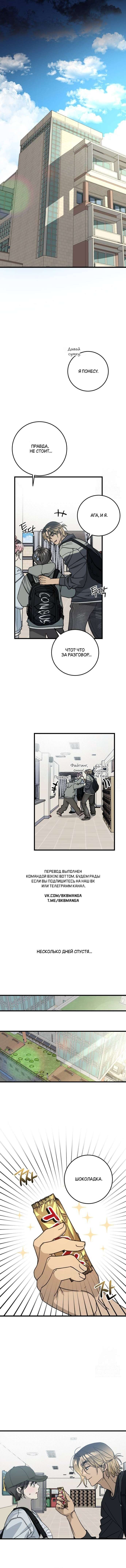 Страница 6 главы 6 манги Утилизация мусора / The law of garbage