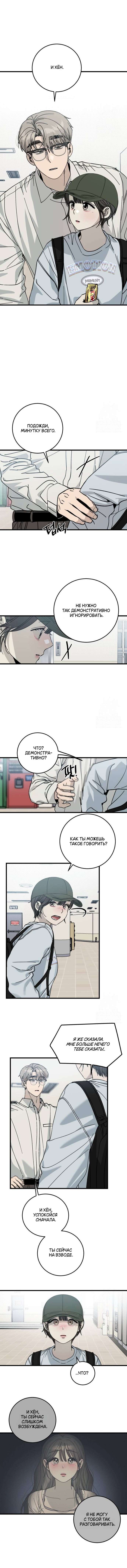 Страница 8 главы 6 манги Утилизация мусора / The law of garbage