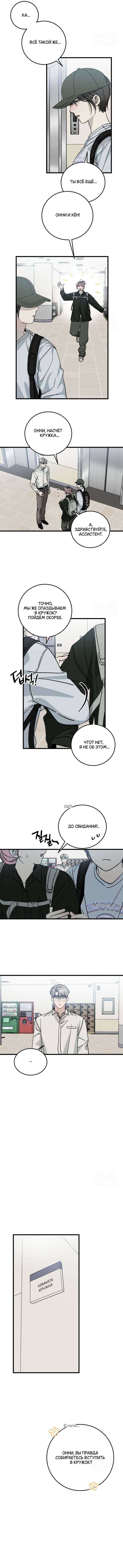 Страница 9 главы 6 манги Утилизация мусора / The law of garbage