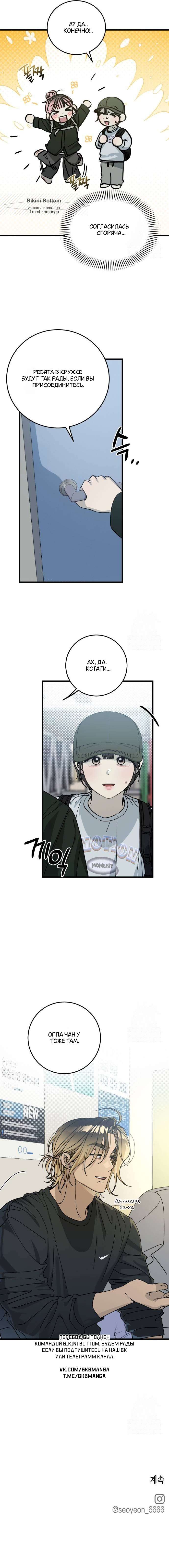 Страница 10 главы 6 манги Утилизация мусора / The law of garbage