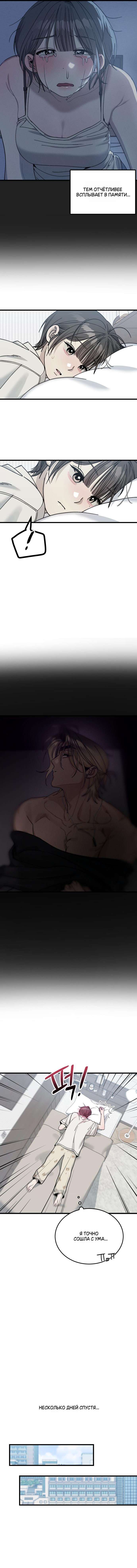 Страница 6 главы 9 манги Утилизация мусора / The law of garbage