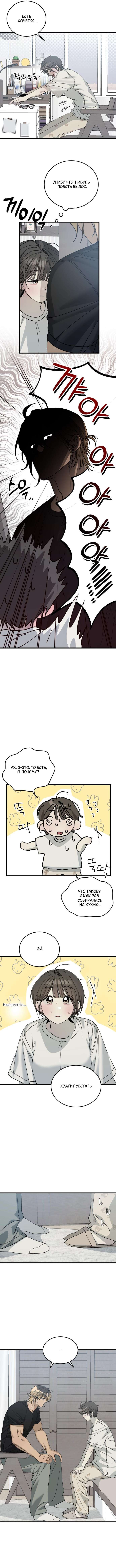 Страница 8 главы 9 манги Утилизация мусора / The law of garbage