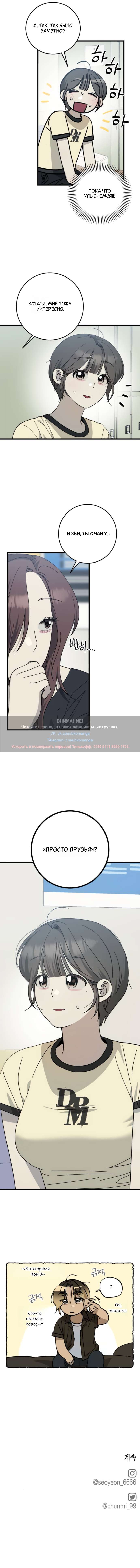 Страница 10 главы 33 манги Утилизация мусора / The law of garbage