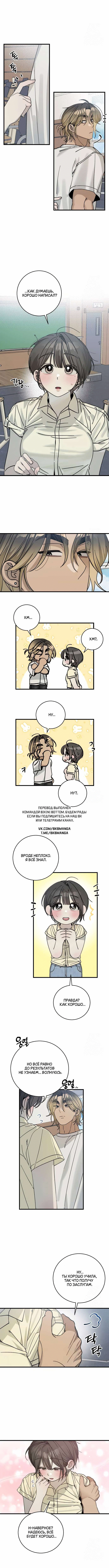 Страница 6 главы 7 манги Утилизация мусора / The law of garbage