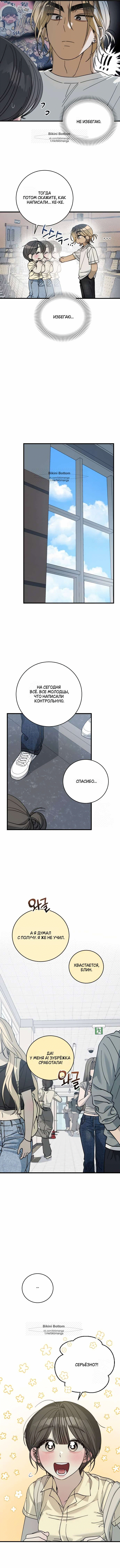 Страница 7 главы 7 манги Утилизация мусора / The law of garbage