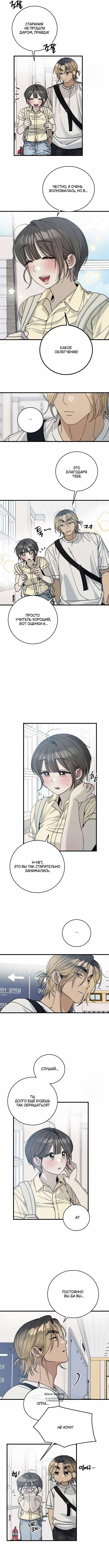 Страница 8 главы 7 манги Утилизация мусора / The law of garbage