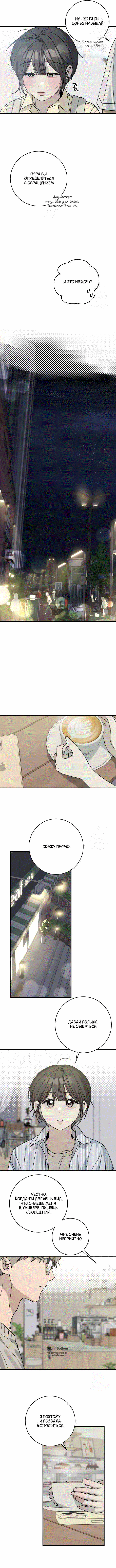 Страница 9 главы 7 манги Утилизация мусора / The law of garbage