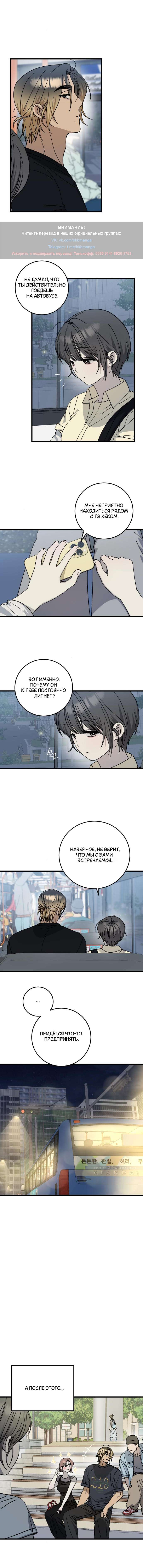 Страница 8 главы 23 манги Утилизация мусора / The law of garbage