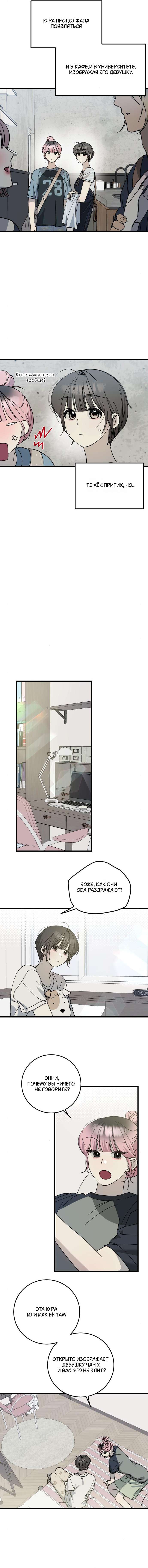 Страница 9 главы 23 манги Утилизация мусора / The law of garbage