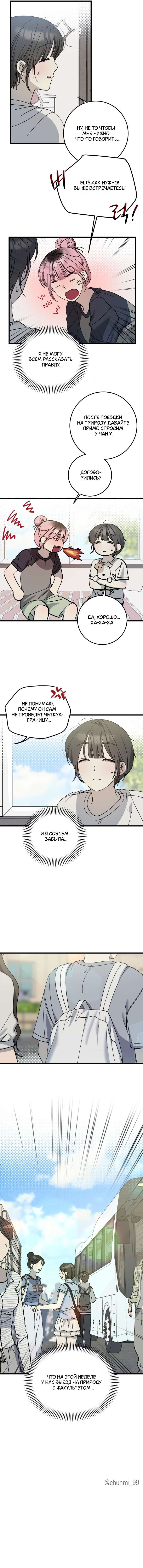 Страница 10 главы 23 манги Утилизация мусора / The law of garbage