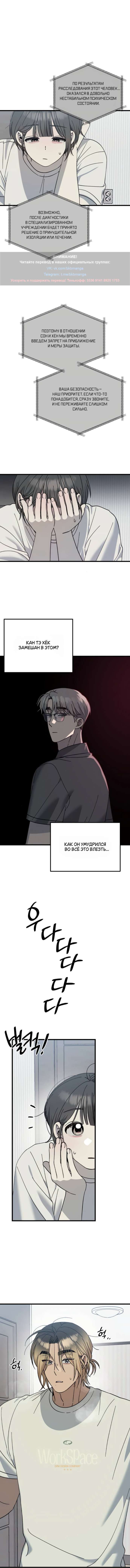 Страница 4 главы 30 манги Утилизация мусора / The law of garbage