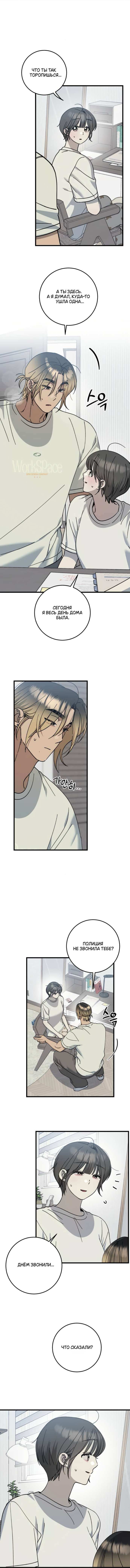 Страница 5 главы 30 манги Утилизация мусора / The law of garbage