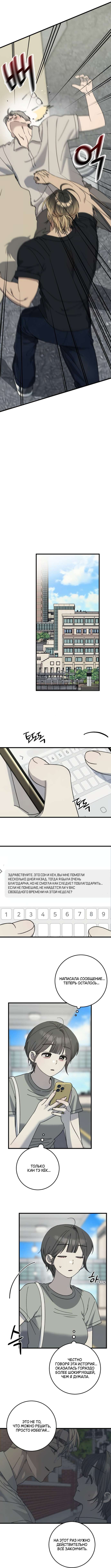 Страница 9 главы 30 манги Утилизация мусора / The law of garbage