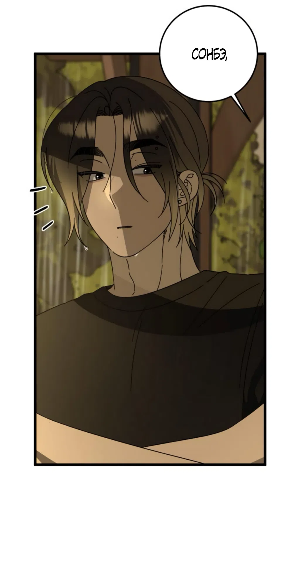 Страница 21 главы 47 манги Утилизация мусора / The law of garbage