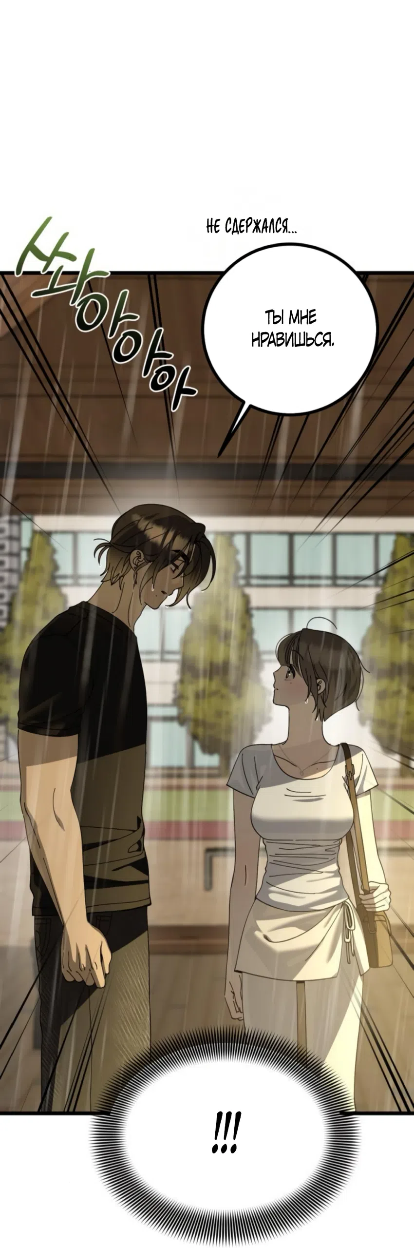 Страница 23 главы 47 манги Утилизация мусора / The law of garbage