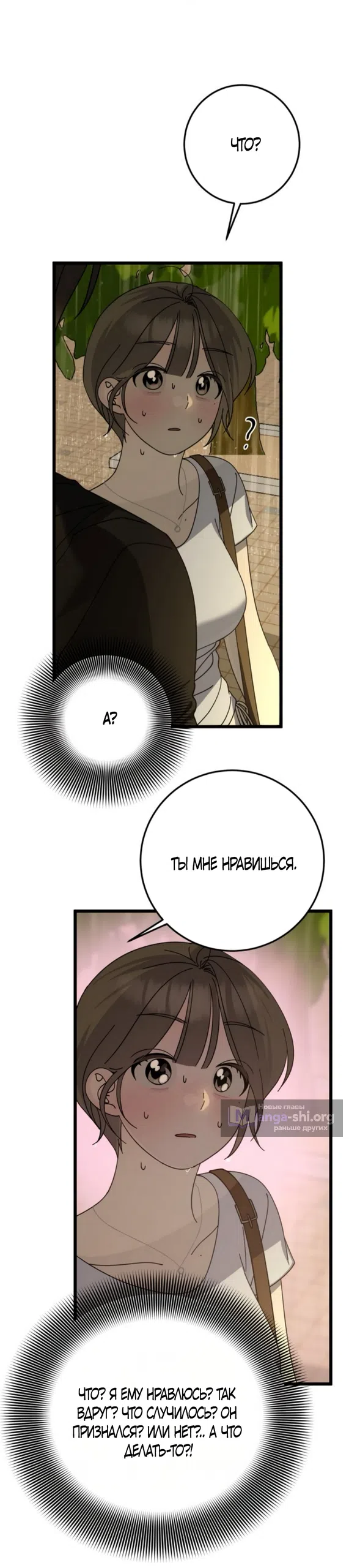 Страница 24 главы 47 манги Утилизация мусора / The law of garbage