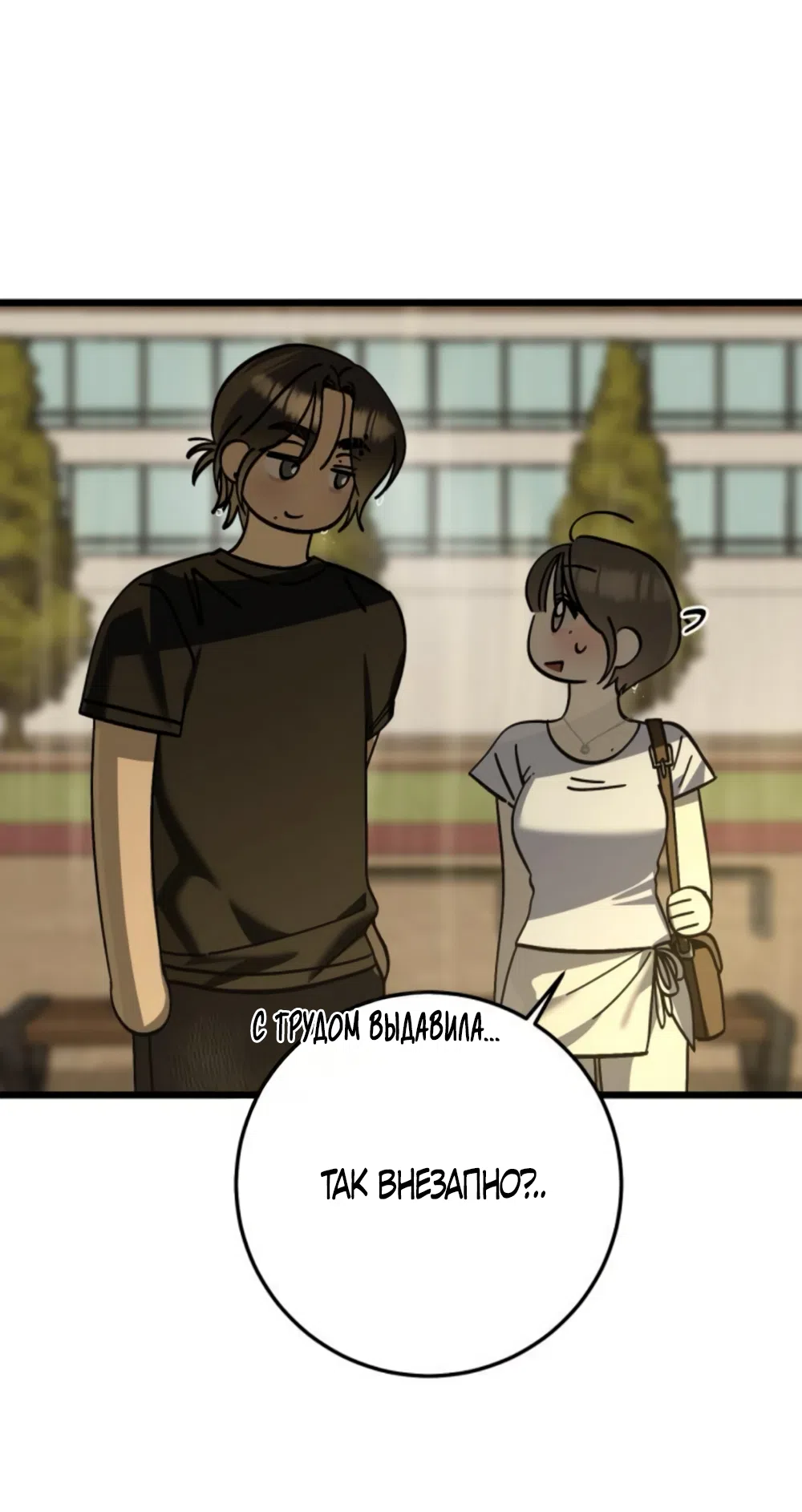 Страница 25 главы 47 манги Утилизация мусора / The law of garbage