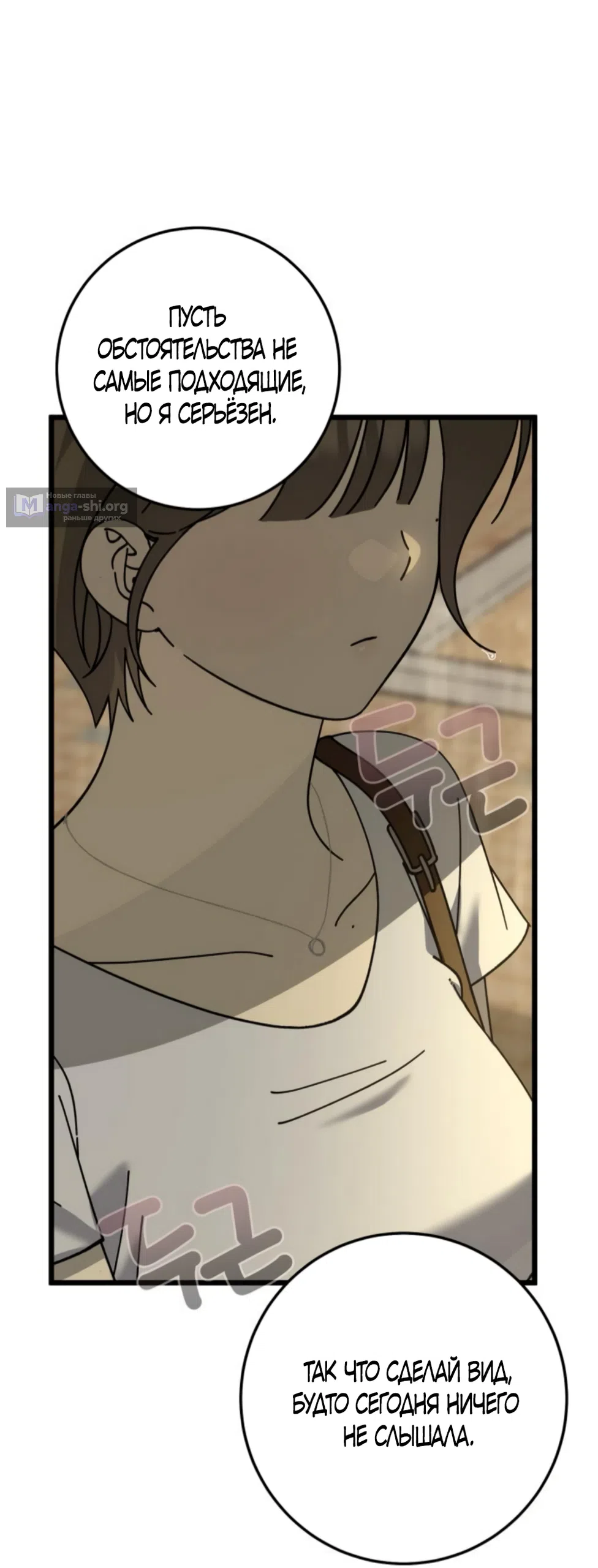 Страница 27 главы 47 манги Утилизация мусора / The law of garbage
