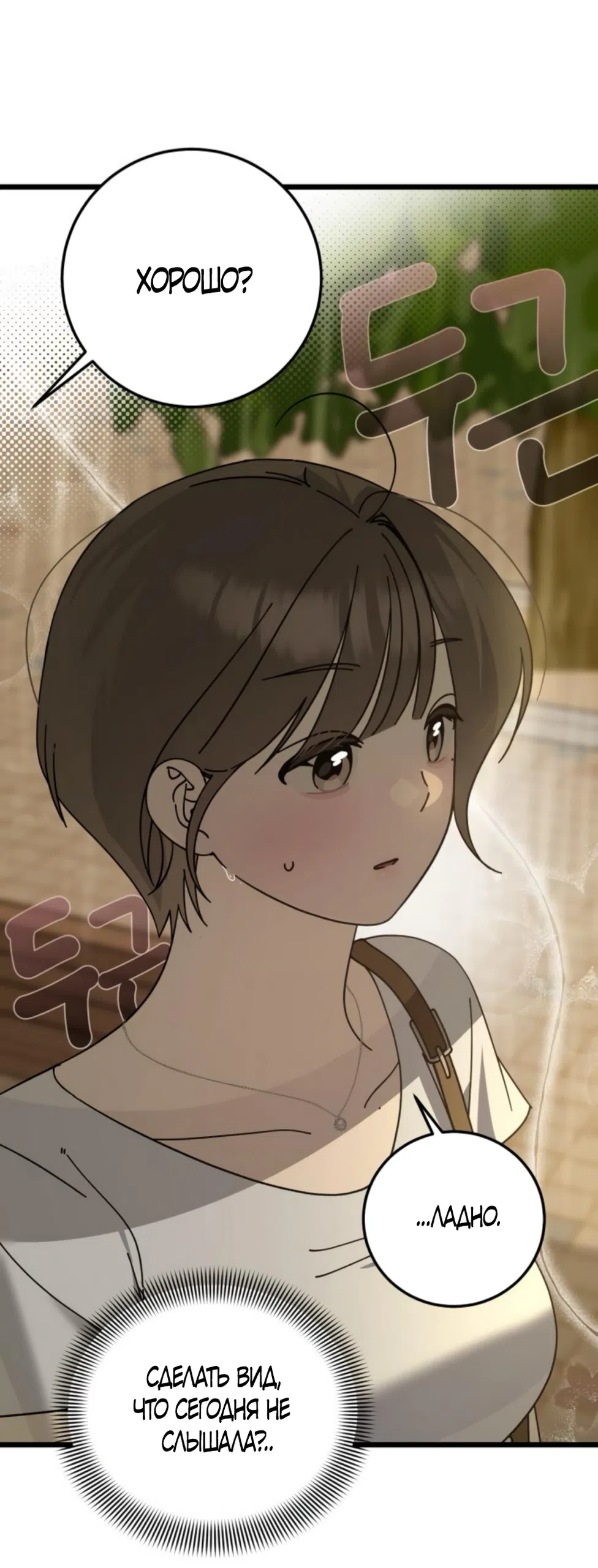 Страница 28 главы 47 манги Утилизация мусора / The law of garbage