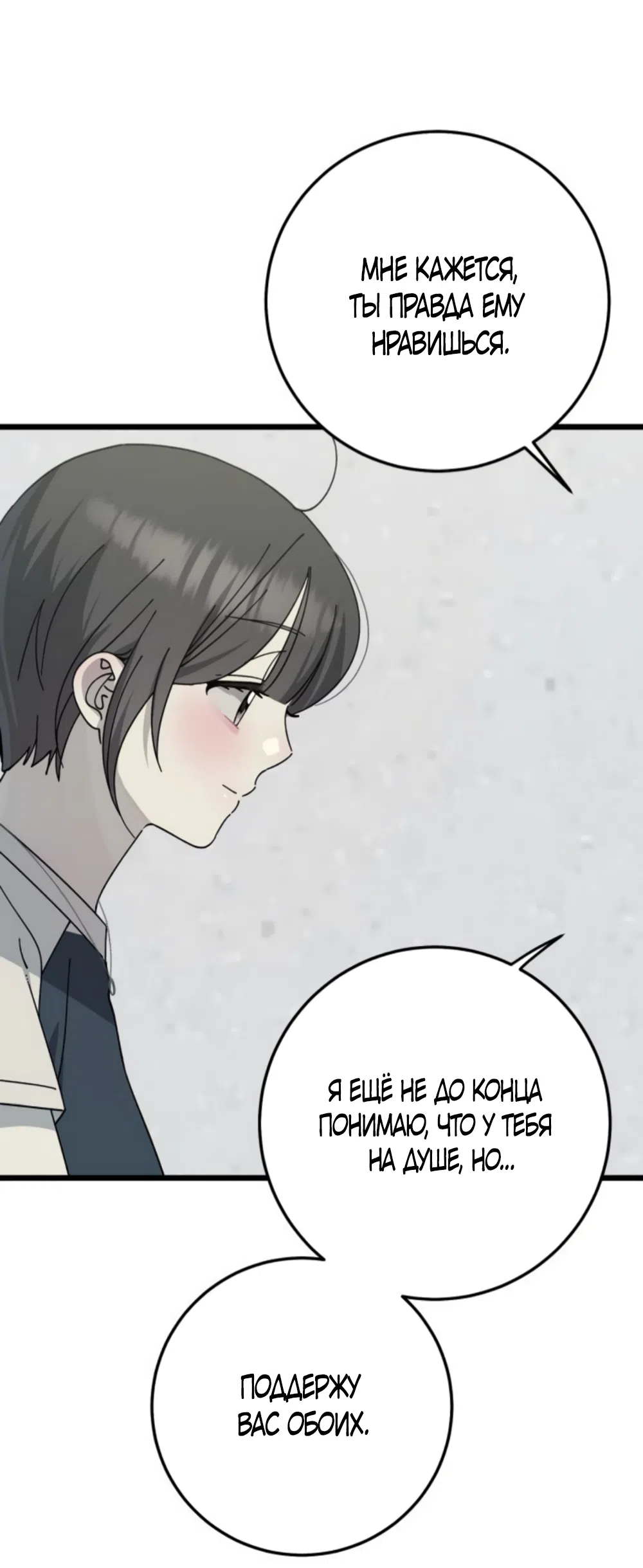 Страница 66 главы 47 манги Утилизация мусора / The law of garbage