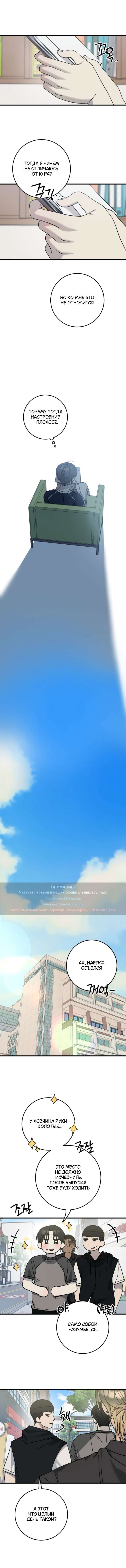 Страница 6 главы 27 манги Утилизация мусора / The law of garbage