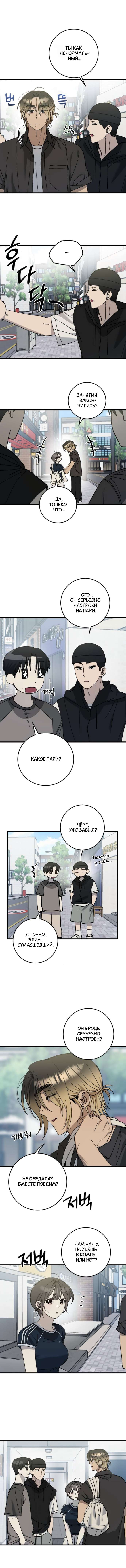 Страница 7 главы 27 манги Утилизация мусора / The law of garbage