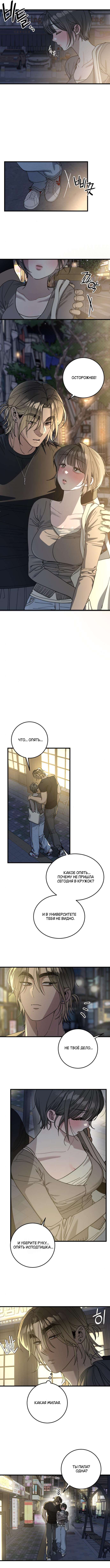 Страница 6 главы 8 манги Утилизация мусора / The law of garbage