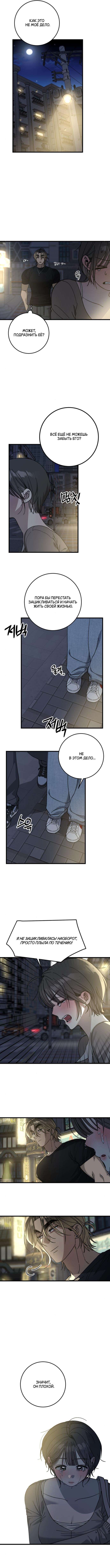 Страница 8 главы 8 манги Утилизация мусора / The law of garbage