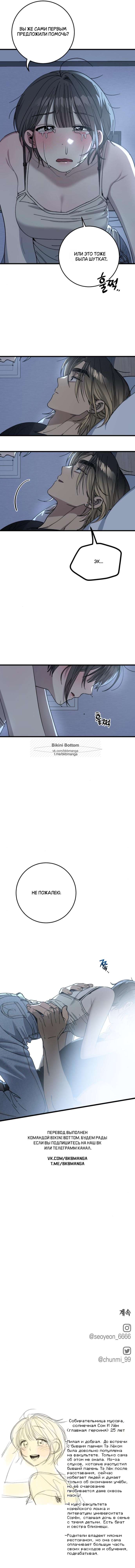 Страница 10 главы 8 манги Утилизация мусора / The law of garbage