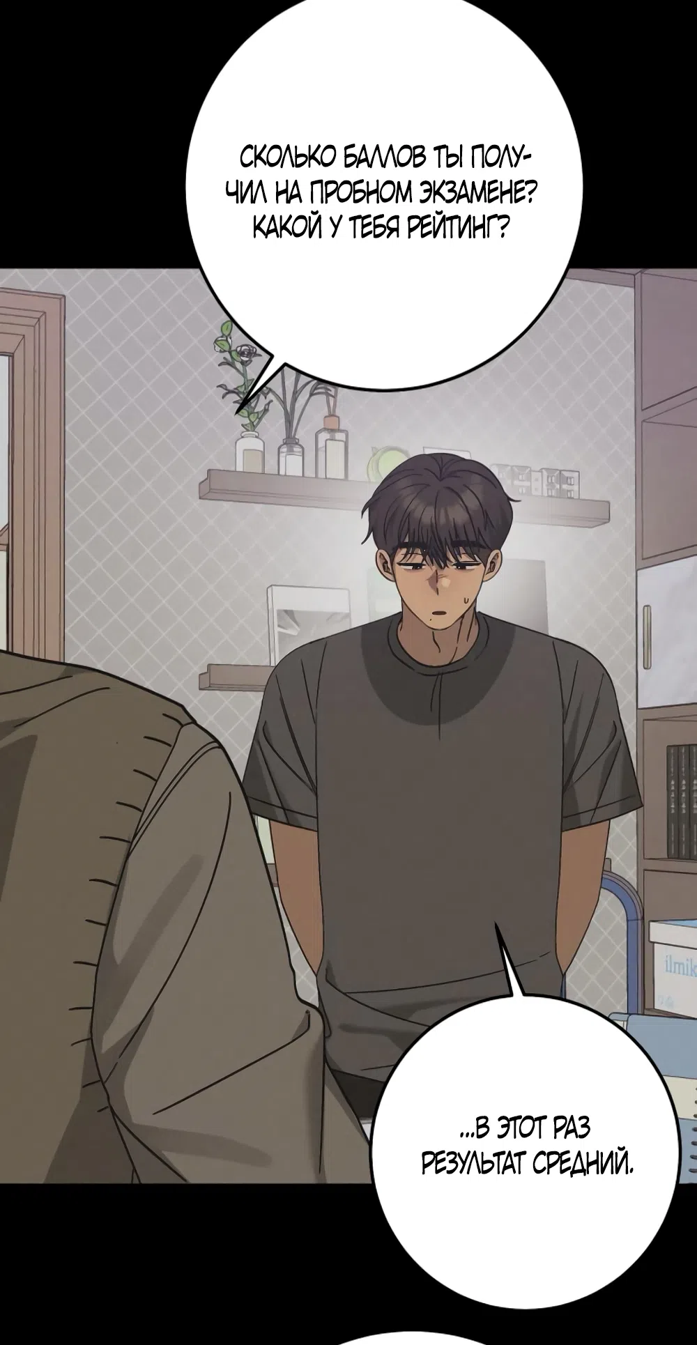 Страница 14 главы 44 манги Утилизация мусора / The law of garbage