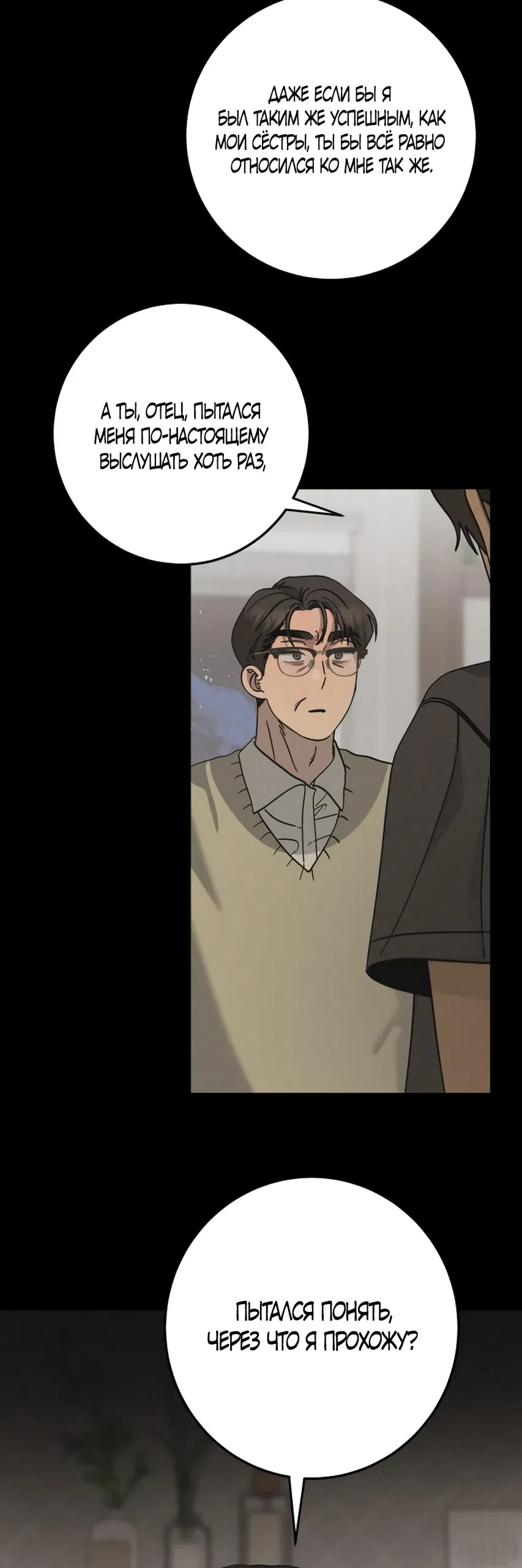 Страница 24 главы 44 манги Утилизация мусора / The law of garbage