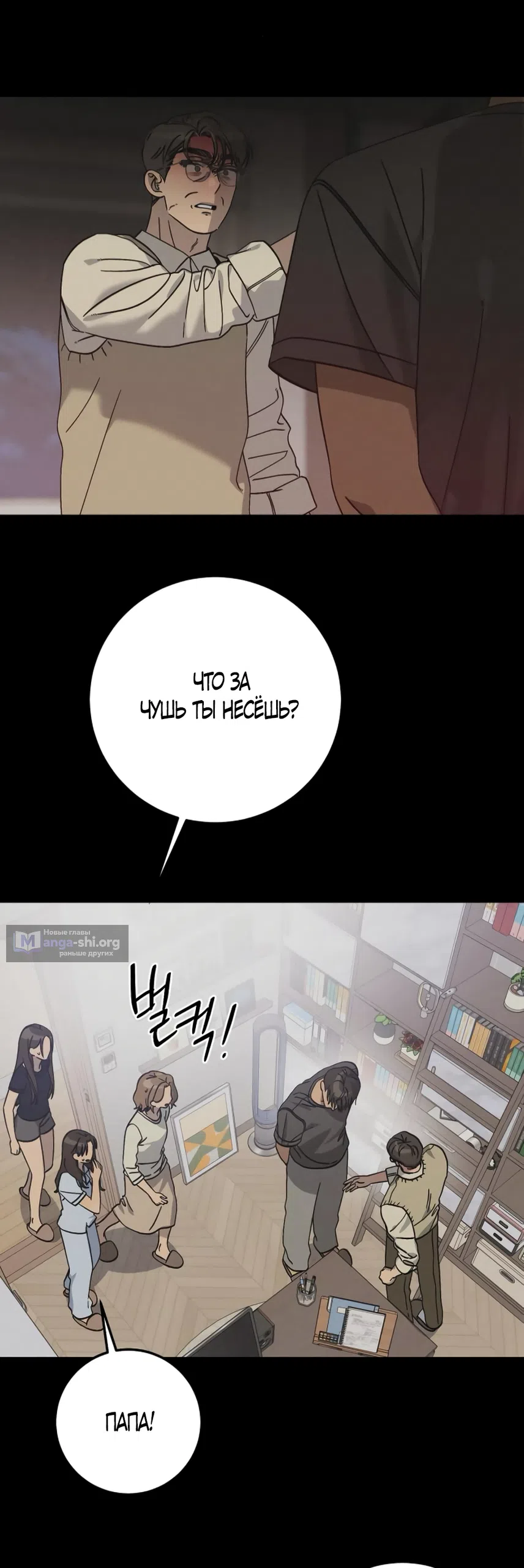 Страница 27 главы 44 манги Утилизация мусора / The law of garbage