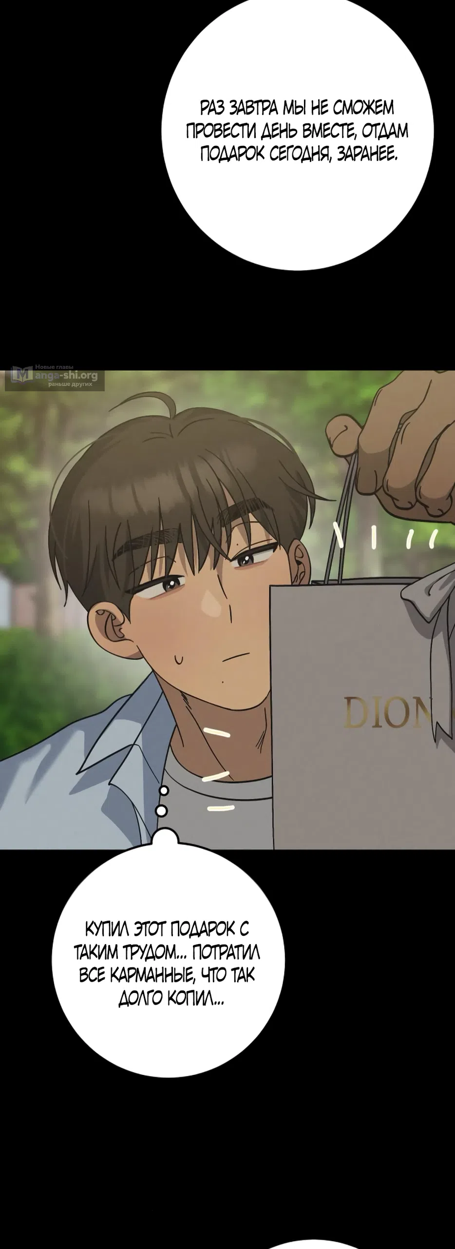 Страница 32 главы 44 манги Утилизация мусора / The law of garbage