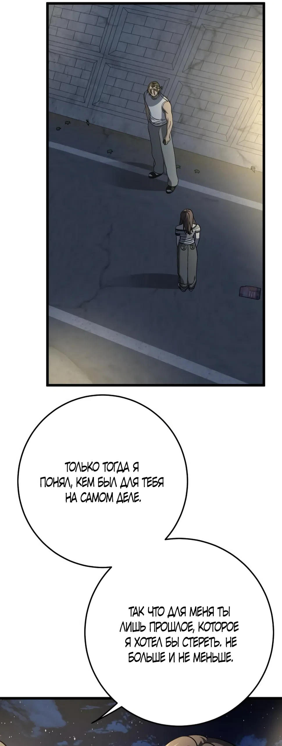 Страница 40 главы 44 манги Утилизация мусора / The law of garbage