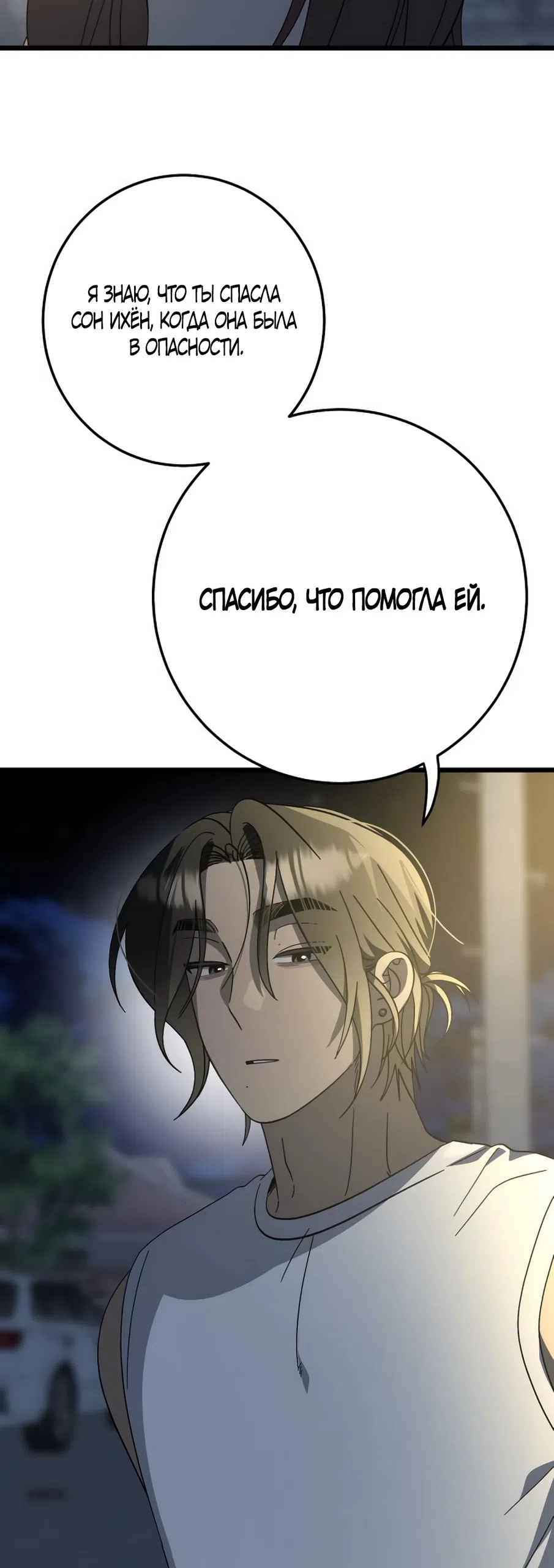 Страница 42 главы 44 манги Утилизация мусора / The law of garbage