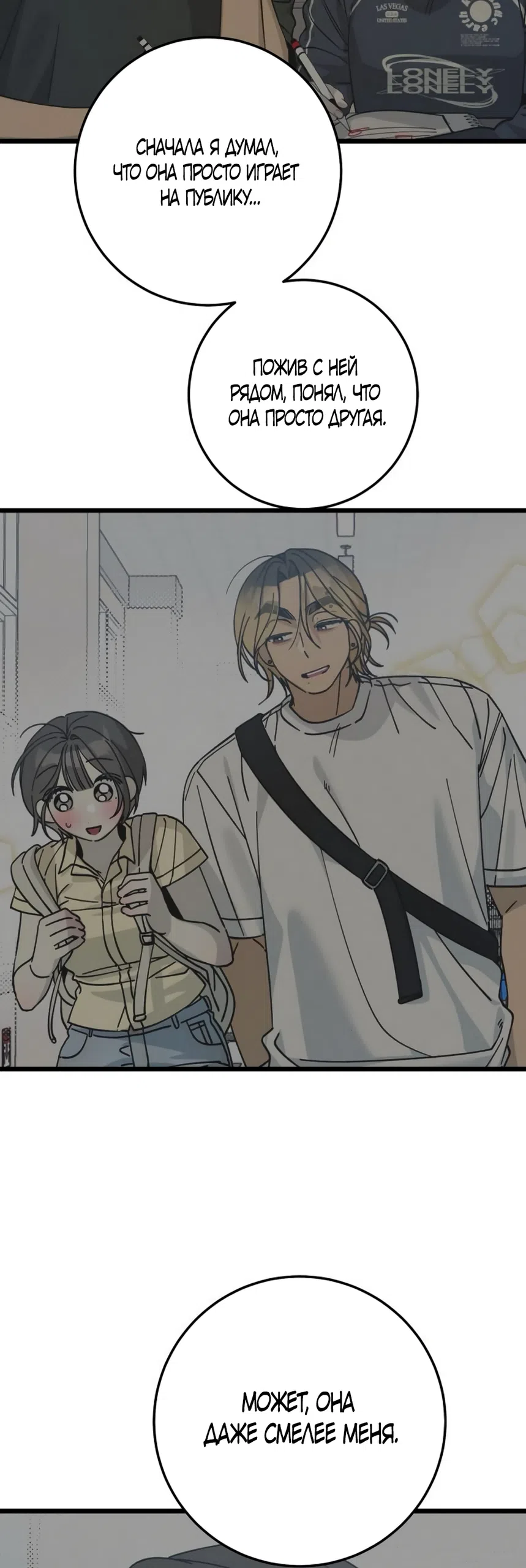 Страница 47 главы 44 манги Утилизация мусора / The law of garbage