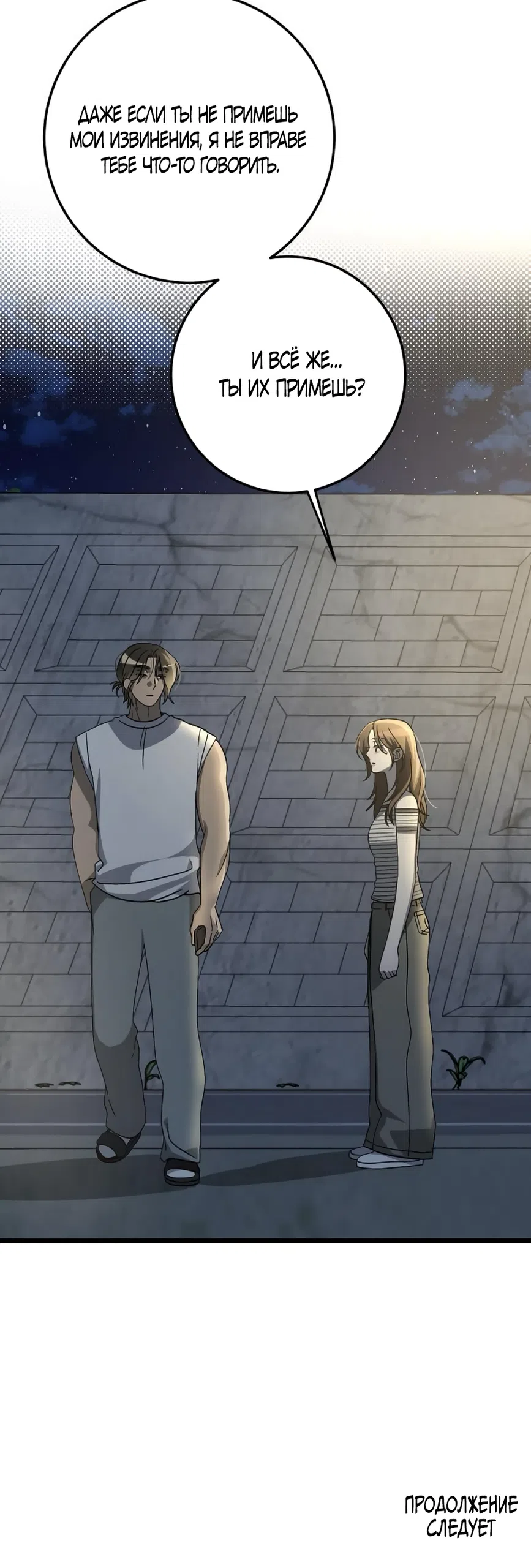 Страница 53 главы 44 манги Утилизация мусора / The law of garbage