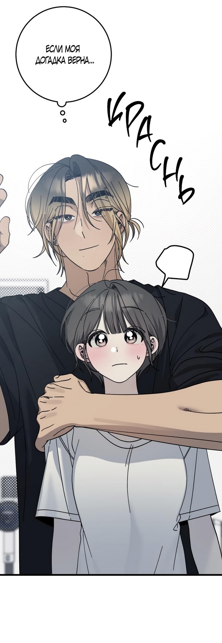 Страница 12 главы 19 манги Утилизация мусора / The law of garbage