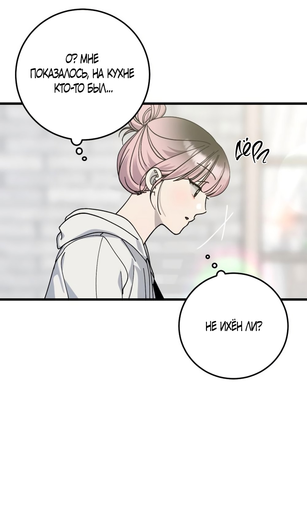 Страница 24 главы 19 манги Утилизация мусора / The law of garbage