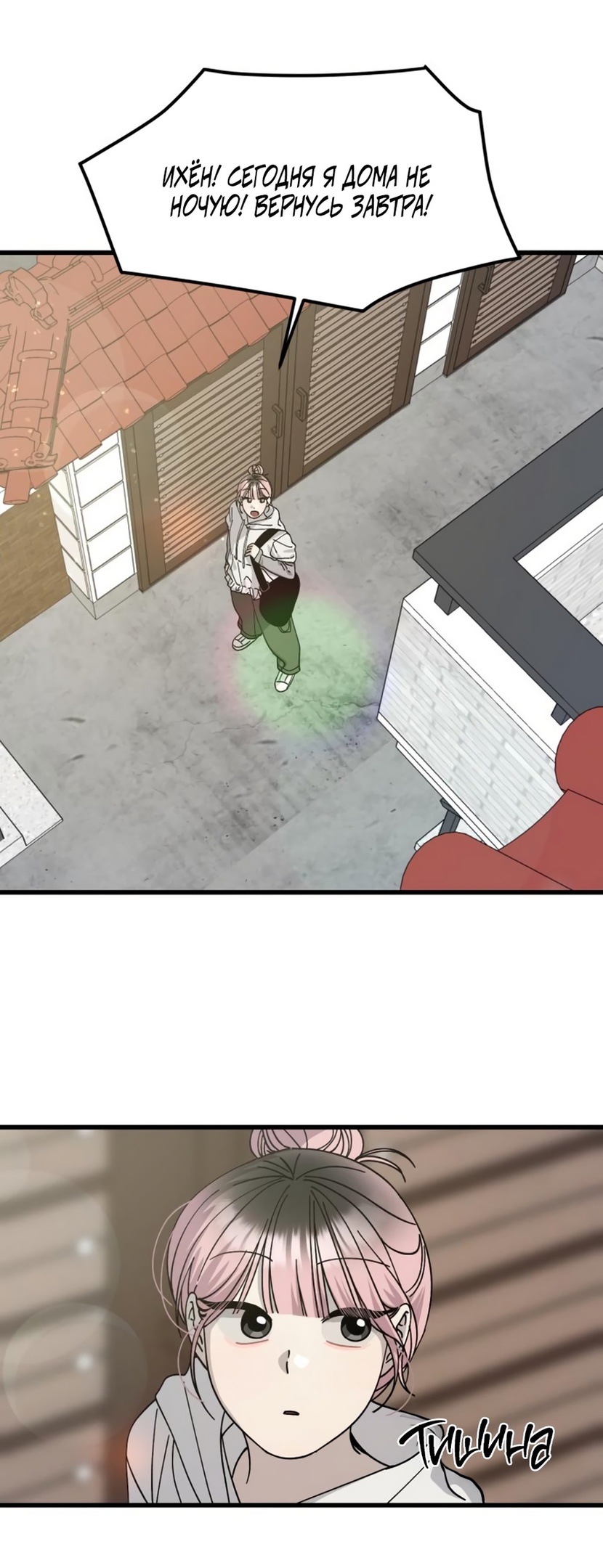 Страница 25 главы 19 манги Утилизация мусора / The law of garbage