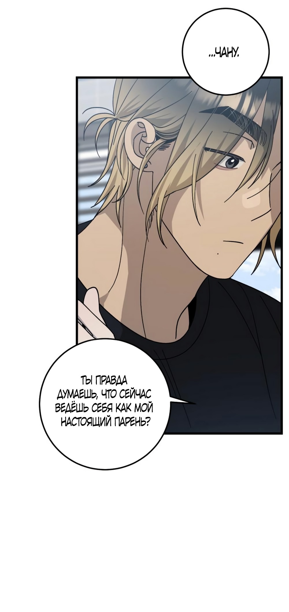 Страница 38 главы 19 манги Утилизация мусора / The law of garbage