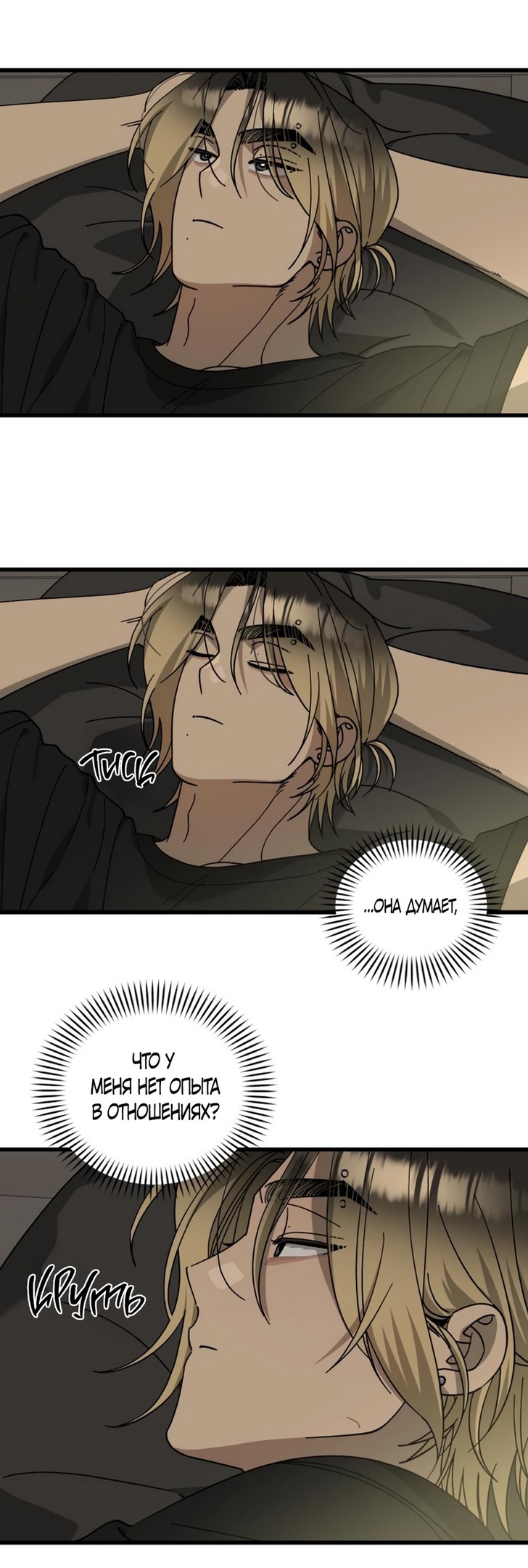 Страница 43 главы 19 манги Утилизация мусора / The law of garbage