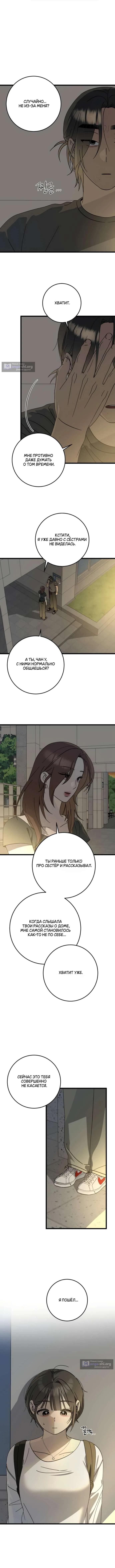 Страница 5 главы 38 манги Утилизация мусора / The law of garbage