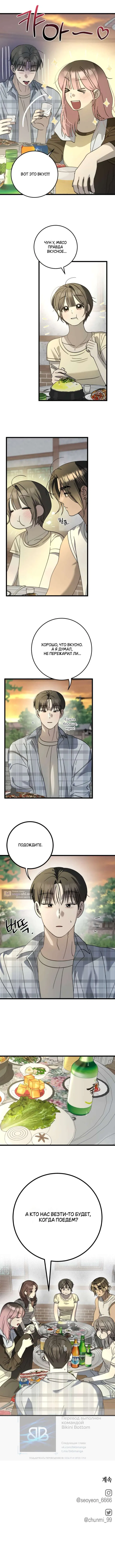 Страница 10 главы 40 манги Утилизация мусора / The law of garbage