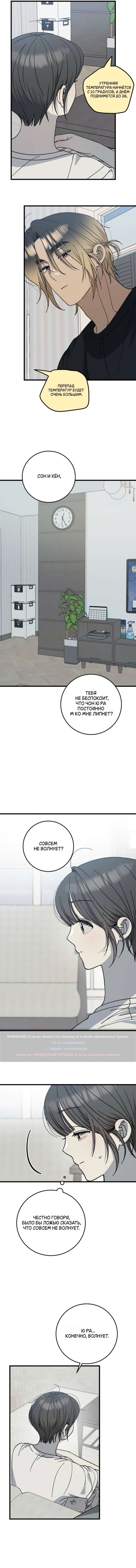 Страница 8 главы 26 манги Утилизация мусора / The law of garbage