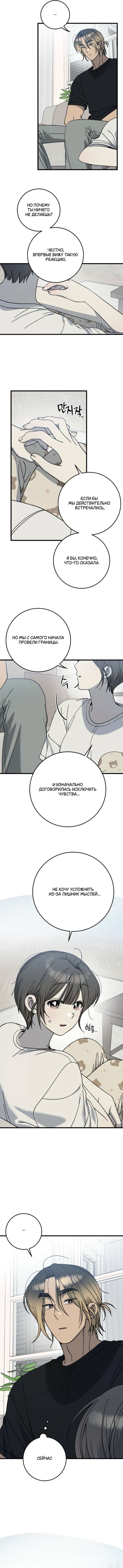 Страница 9 главы 26 манги Утилизация мусора / The law of garbage