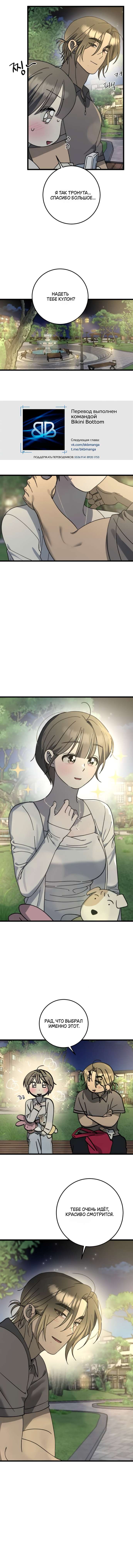 Страница 6 главы 36 манги Утилизация мусора / The law of garbage