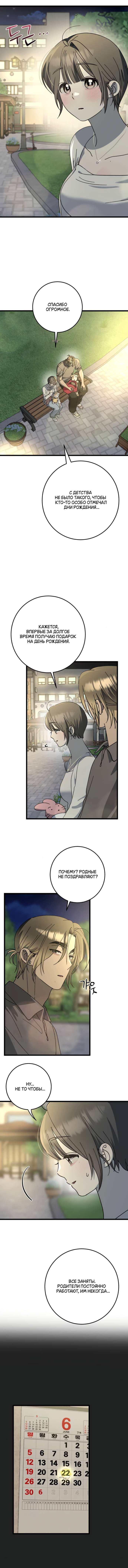 Страница 7 главы 36 манги Утилизация мусора / The law of garbage